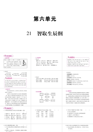 （毕节专版）九年级语文上册 第6单元 21 智取生辰纲习题课件 新人教版-新人教版初中九年级上册语文课件