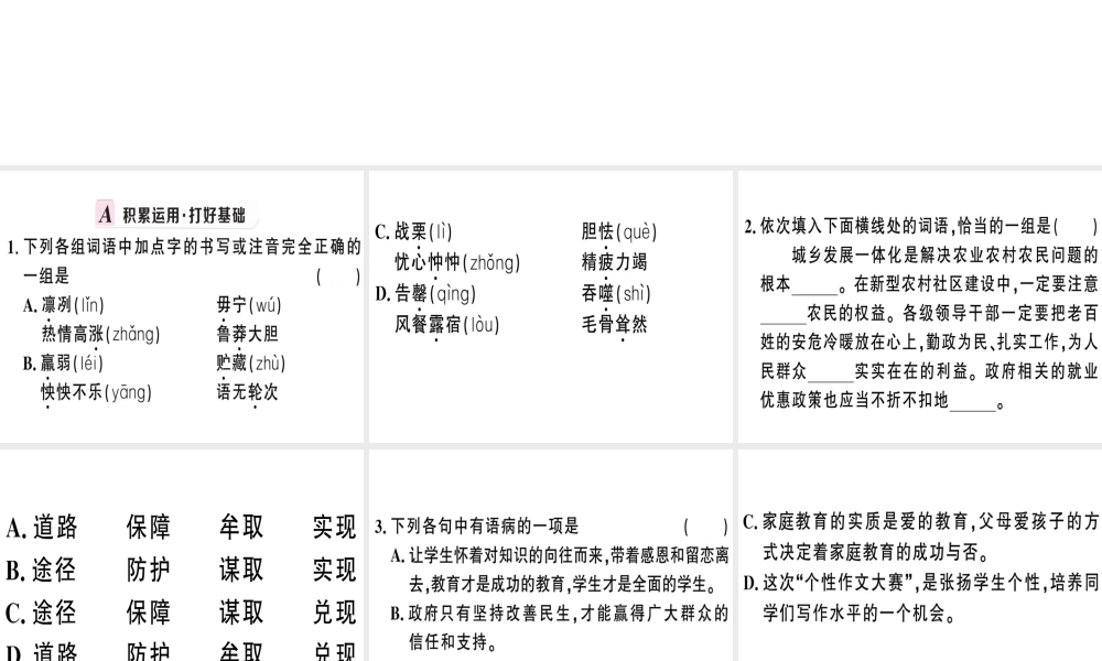 （武汉专版）春七年级语文下册 第六单元 21 伟大的悲剧习题课件 新人教版-新人教版初中七年级下册语文课件