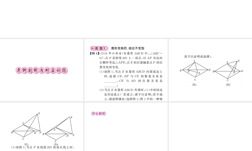 （新课标）中考数学复习 大专题（三）与几何图形有关的探究问题课件-人教级全册数学课件