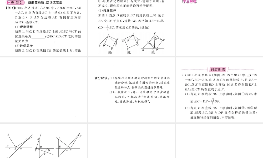 （新课标）中考数学复习 大专题（三）与几何图形有关的探究问题课件-人教级全册数学课件