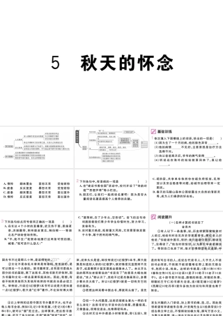 （武汉专版）七年级语文上册 第二单元 5秋天的怀念课件 新人教版-新人教版初中七年级上册语文课件