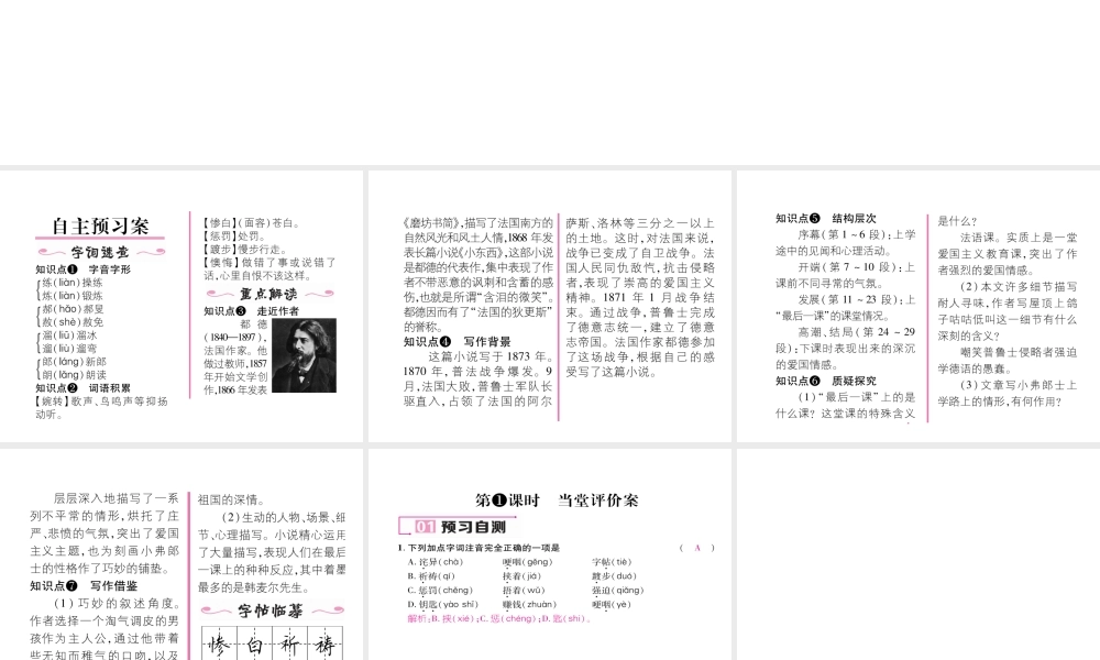 （毕节专版）七年级语文下册 第二单元 6 最后一课课件 新人教版-新人教版初中七年级下册语文课件