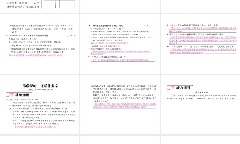 （毕节专版）七年级语文下册 第二单元 6 最后一课课件 新人教版-新人教版初中七年级下册语文课件