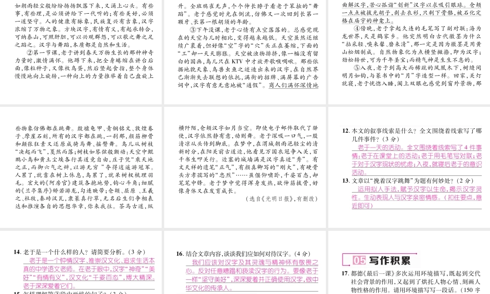 （毕节专版）七年级语文下册 第二单元 6 最后一课课件 新人教版-新人教版初中七年级下册语文课件