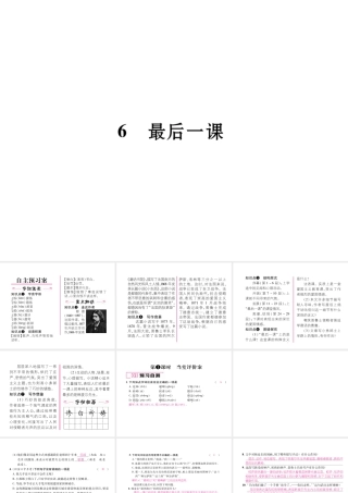 （毕节专版）七年级语文下册 第二单元 6 最后一课课件 新人教版-新人教版初中七年级下册语文课件