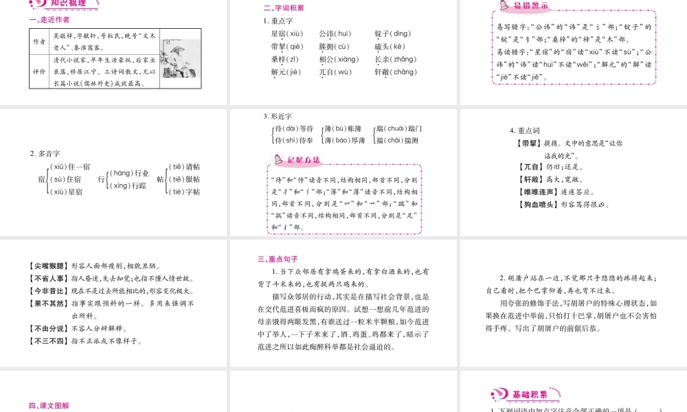 （毕节专版）九年级语文上册 第6单元 22 范进中举习题课件 新人教版-新人教版初中九年级上册语文课件