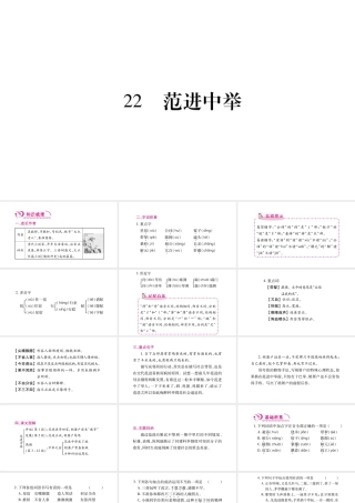 （毕节专版）九年级语文上册 第6单元 22 范进中举习题课件 新人教版-新人教版初中九年级上册语文课件