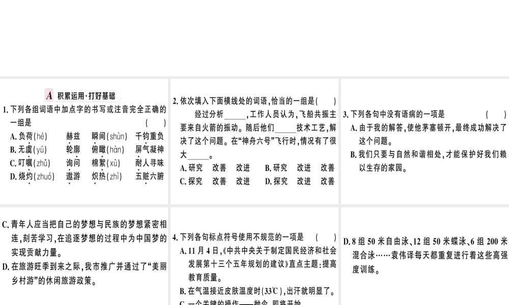 （武汉专版）春七年级语文下册 第六单元 22 太空一日习题课件 新人教版-新人教版初中七年级下册语文课件