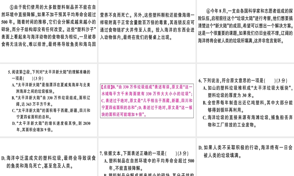 （武汉专版）春七年级语文下册 第六单元 22 太空一日习题课件 新人教版-新人教版初中七年级下册语文课件