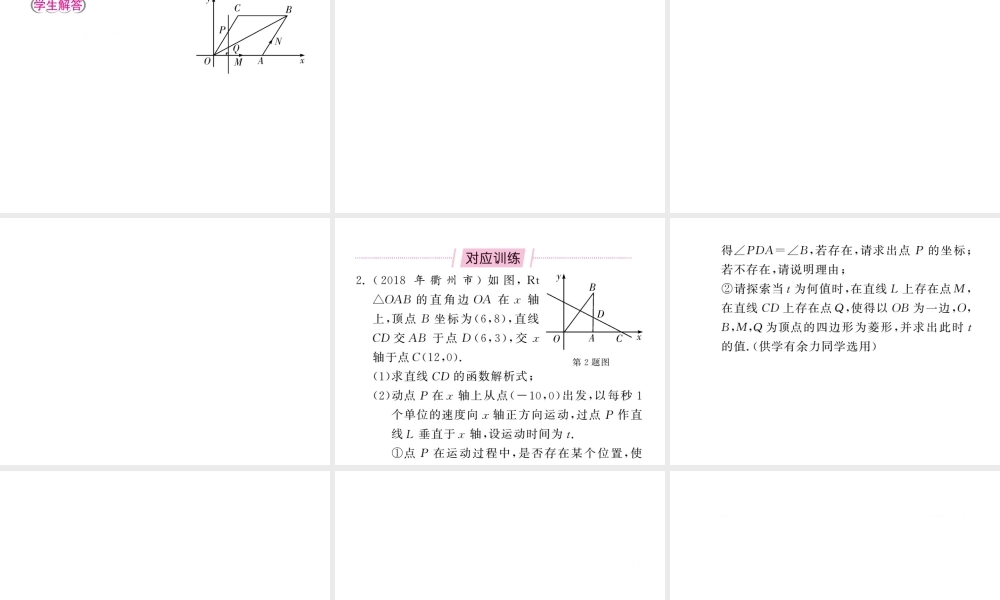 （新课标）中考数学复习 大专题（四）运动型问题课件-人教版初中九年级全册数学课件