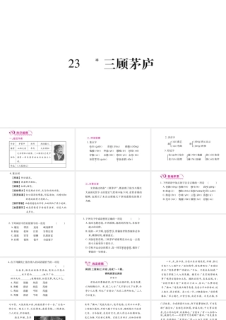 （毕节专版）九年级语文上册 第6单元 23 三顾茅庐习题课件 新人教版-新人教版初中九年级上册语文课件