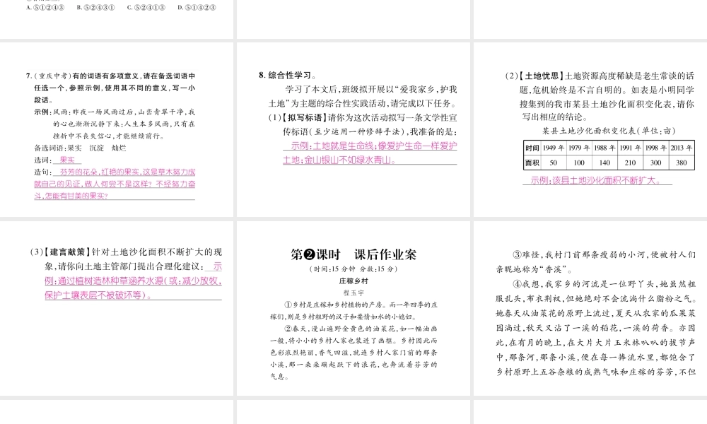 （毕节专版）七年级语文下册 第二单元 7 土地的誓言课件 新人教版-新人教版初中七年级下册语文课件