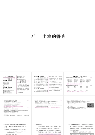 （毕节专版）七年级语文下册 第二单元 7 土地的誓言课件 新人教版-新人教版初中七年级下册语文课件