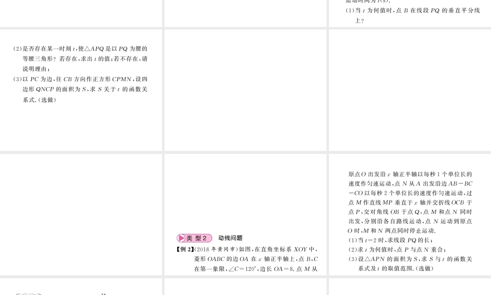 （新课标）中考数学复习 大专题（四）运动型问题课件-人教级全册数学课件