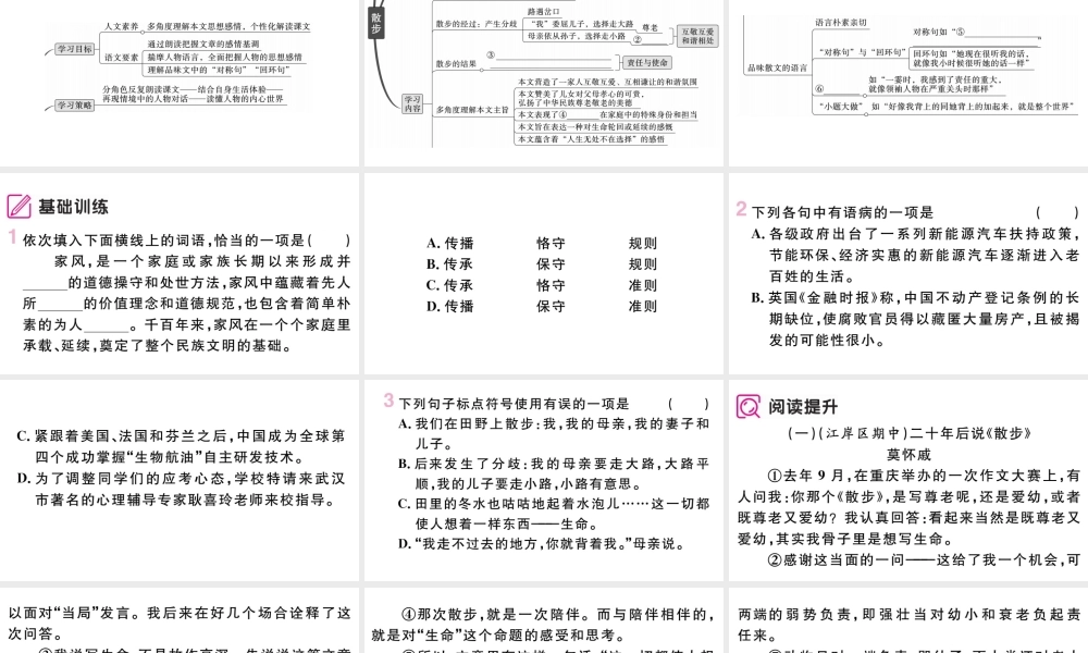（武汉专版）七年级语文上册 第二单元 6 散步课件 新人教版-新人教版初中七年级上册语文课件