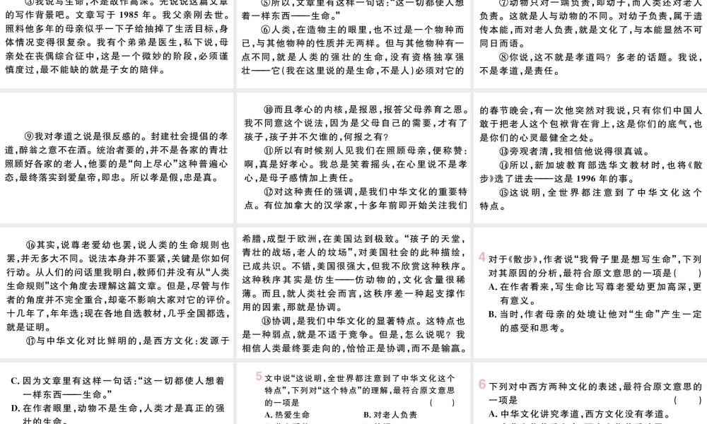 （武汉专版）七年级语文上册 第二单元 6 散步课件 新人教版-新人教版初中七年级上册语文课件