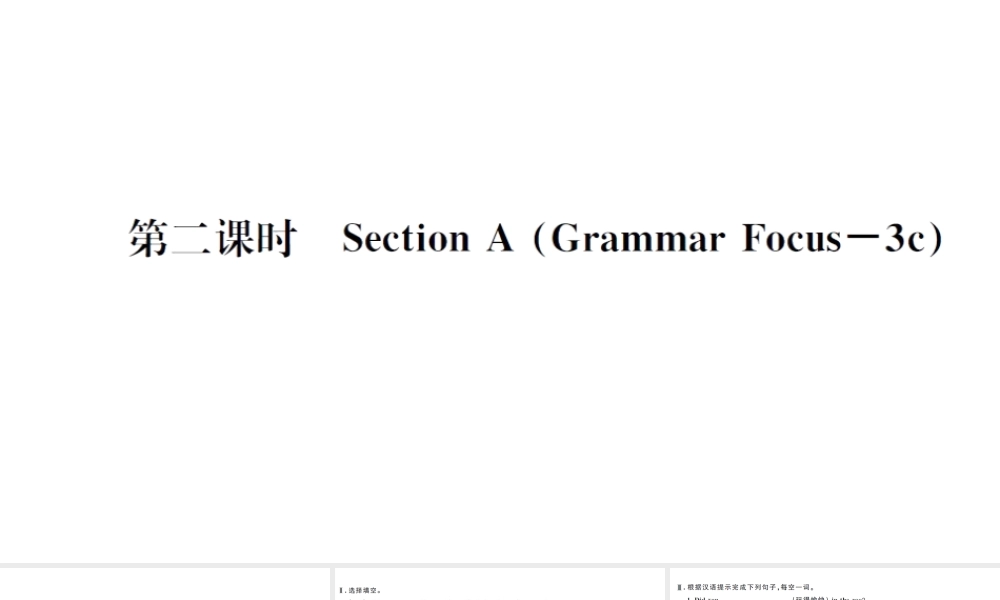 （武汉专版）秋八年级英语上册 Unit 10 If you go to the party you’ll have a great time第二课时习题课件（新版）人教新目标版-（新版）人教新目标版初中八年级上册英语课件