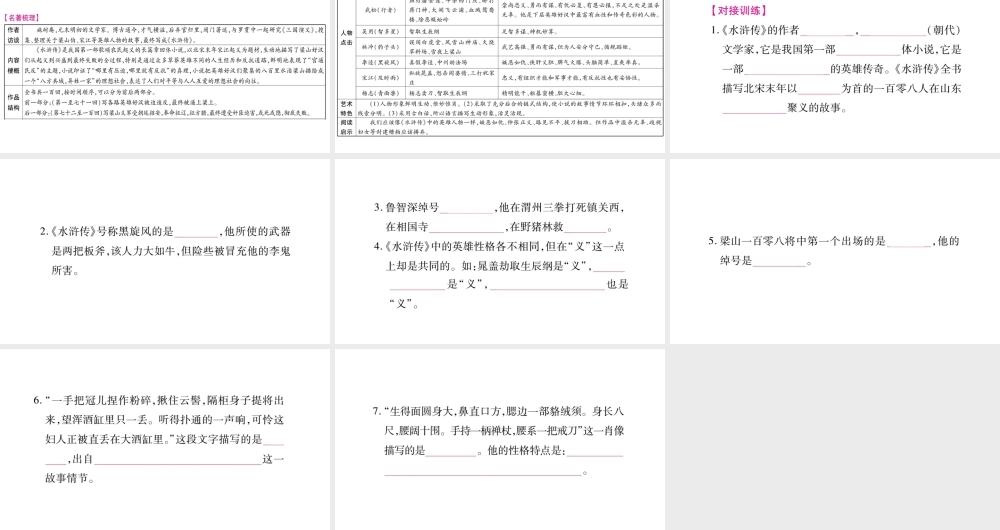 （毕节专版）九年级语文上册 第6单元 名著导读（二）《水浒传》古典小说的阅读习题课件 新人教版-新人教版初中九年级上册语文课件