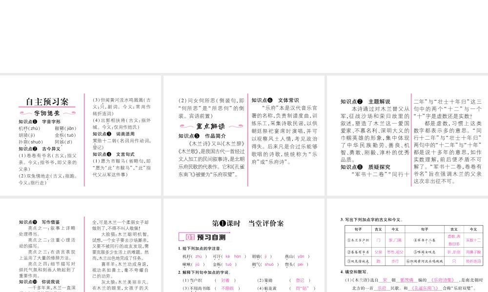 （毕节专版）七年级语文下册 第二单元 8 木兰诗（古文今译）课件 新人教版-新人教版初中七年级下册语文课件