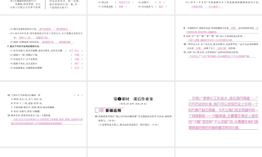 （毕节专版）七年级语文下册 第二单元 8 木兰诗（古文今译）课件 新人教版-新人教版初中七年级下册语文课件