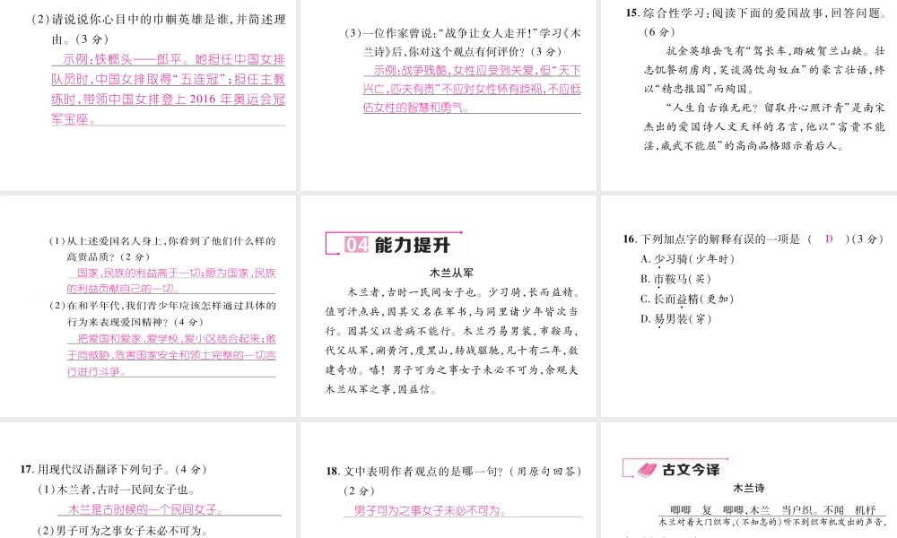 （毕节专版）七年级语文下册 第二单元 8 木兰诗（古文今译）课件 新人教版-新人教版初中七年级下册语文课件