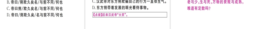 （武汉专版）七年级语文上册 第二单元 6 散步习题课件 新人教版-新人教版初中七年级上册语文课件