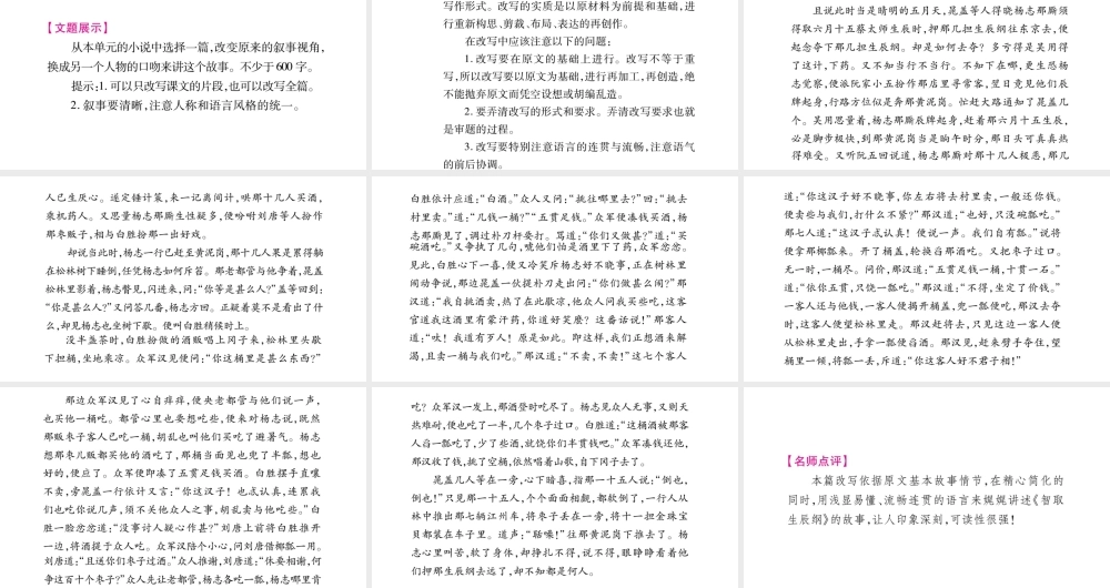 （毕节专版）九年级语文上册 第6单元 写作指导 学习改写习题课件 新人教版-新人教版初中九年级上册语文课件