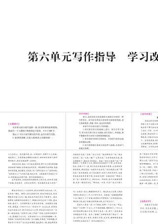 （毕节专版）九年级语文上册 第6单元 写作指导 学习改写习题课件 新人教版-新人教版初中九年级上册语文课件