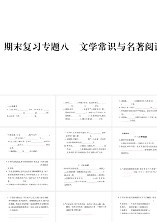 （毕节专版）九年级语文上册 期末复习八 文学常识与名著阅读习题课件 新人教版-新人教版初中九年级上册语文课件