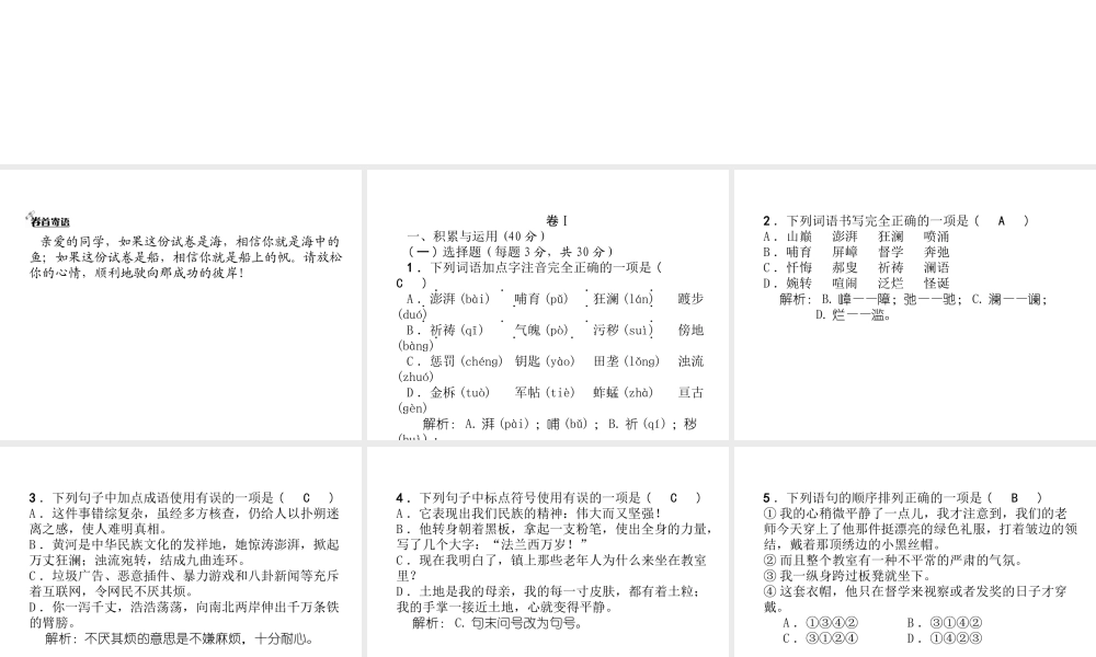 （毕节专版）七年级语文下册 第二单元达标测试课件 新人教版-新人教版初中七年级下册语文课件