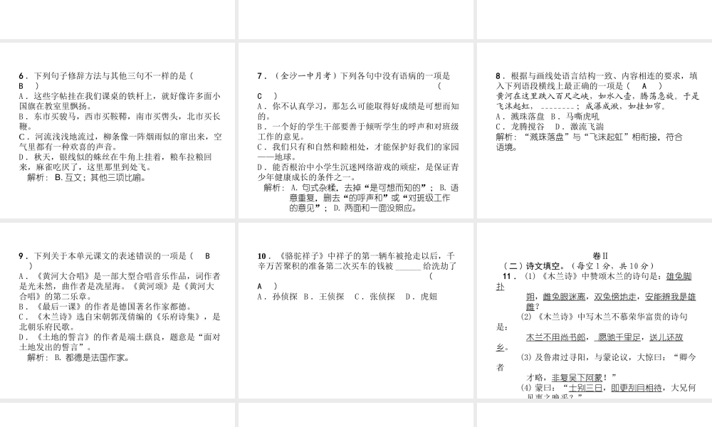 （毕节专版）七年级语文下册 第二单元达标测试课件 新人教版-新人教版初中七年级下册语文课件