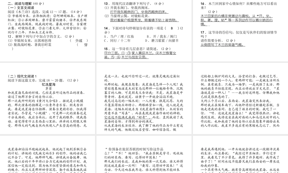 （毕节专版）七年级语文下册 第二单元达标测试课件 新人教版-新人教版初中七年级下册语文课件