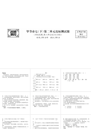 （毕节专版）七年级语文下册 第二单元达标测试课件 新人教版-新人教版初中七年级下册语文课件