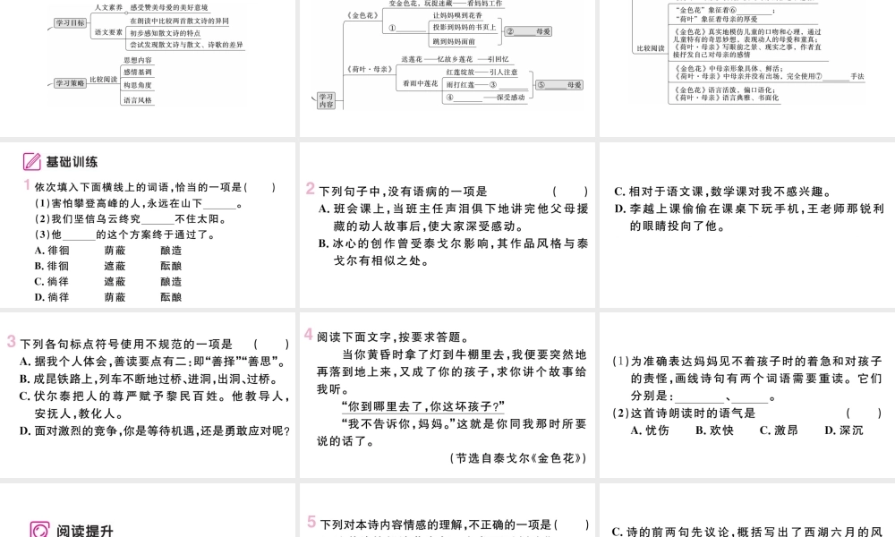 （武汉专版）七年级语文上册 第二单元 7 散文诗二首课件 新人教版-新人教版初中七年级上册语文课件
