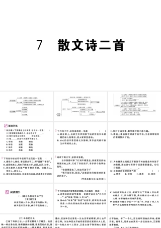（武汉专版）七年级语文上册 第二单元 7 散文诗二首课件 新人教版-新人教版初中七年级上册语文课件