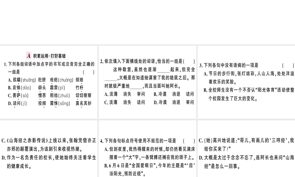 （武汉专版）春七年级语文下册 第三单元 9 阿长与《山海经》习题课件 新人教版-新人教版初中七年级下册语文课件