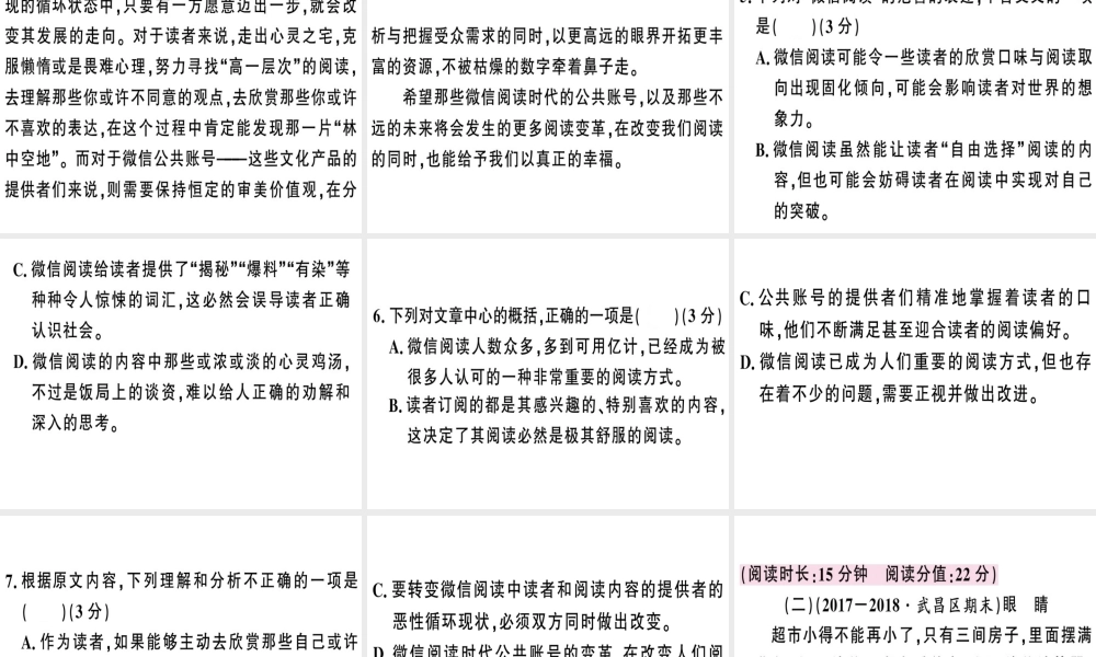 （武汉专版）春七年级语文下册 第三单元 9 阿长与《山海经》习题课件 新人教版-新人教版初中七年级下册语文课件