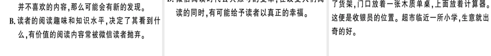 （武汉专版）春七年级语文下册 第三单元 9 阿长与《山海经》习题课件 新人教版-新人教版初中七年级下册语文课件
