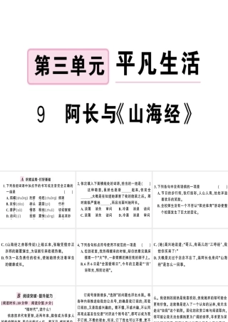 （武汉专版）春七年级语文下册 第三单元 9 阿长与《山海经》习题课件 新人教版-新人教版初中七年级下册语文课件