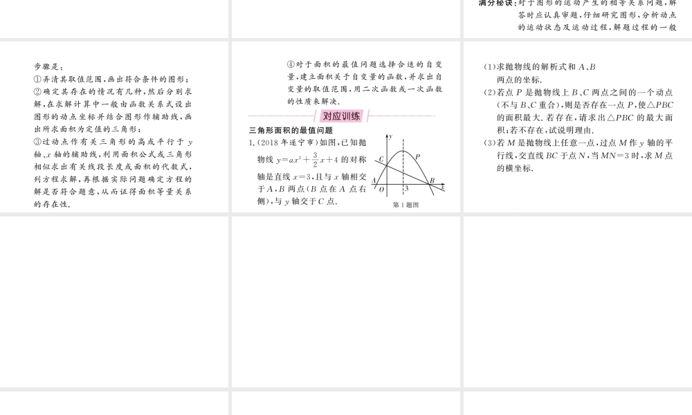 （新课标）中考数学复习 大专题（五）二次函数与几何图形的存在性问题课件-人教版初中九年级全册数学课件