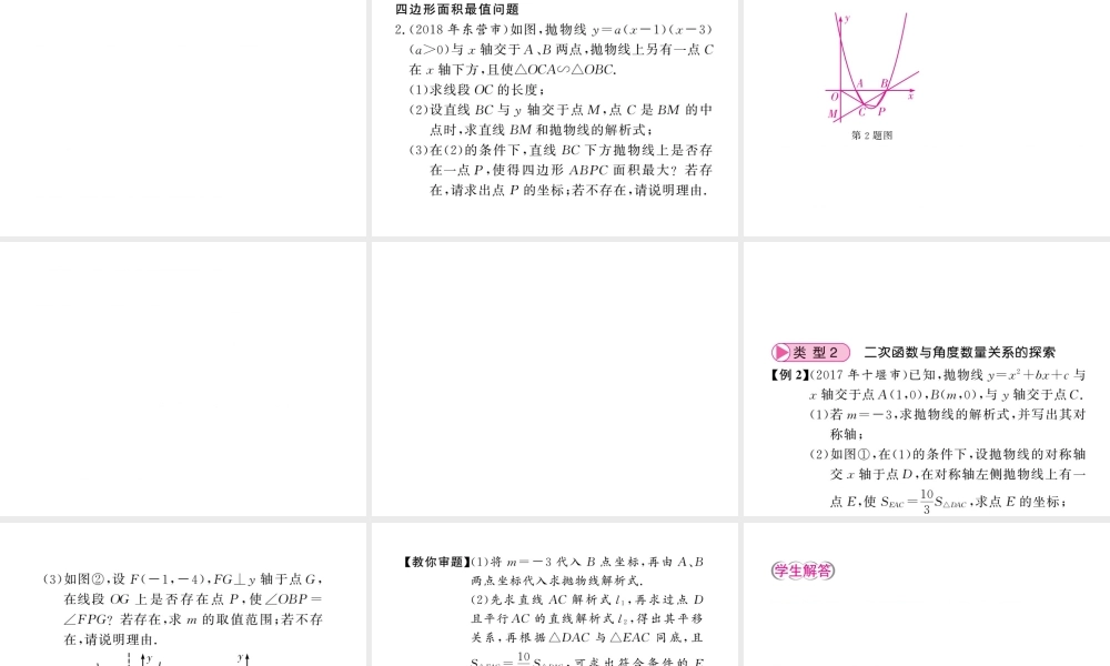 （新课标）中考数学复习 大专题（五）二次函数与几何图形的存在性问题课件-人教版初中九年级全册数学课件