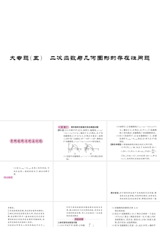 （新课标）中考数学复习 大专题（五）二次函数与几何图形的存在性问题课件-人教版初中九年级全册数学课件