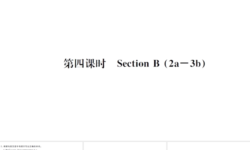 （武汉专版）秋八年级英语上册 Unit 10 If you go to the party you’ll have a great time第四课时习题课件（新版）人教新目标版-（新版）人教新目标版初中八年级上册英语课件