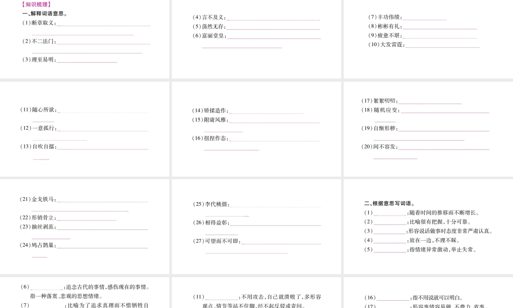 （毕节专版）九年级语文上册 期末复习二 词语的理解与运用习题课件 新人教版-新人教版初中九年级上册语文课件