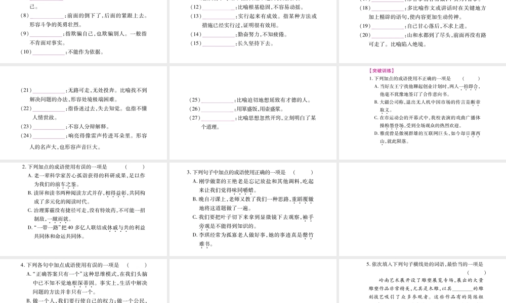 （毕节专版）九年级语文上册 期末复习二 词语的理解与运用习题课件 新人教版-新人教版初中九年级上册语文课件