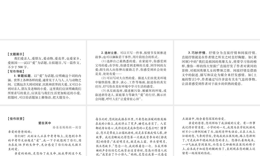 （毕节专版）七年级语文下册 第二单元同步作文指导 学习抒情课件 新人教版-新人教版初中七年级下册语文课件