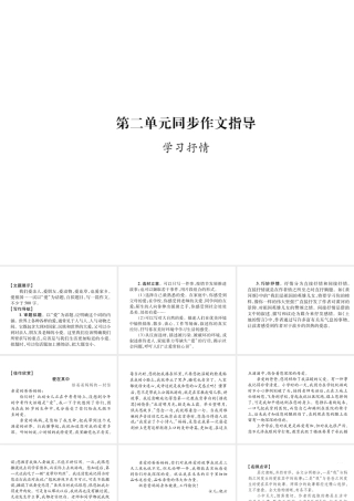 （毕节专版）七年级语文下册 第二单元同步作文指导 学习抒情课件 新人教版-新人教版初中七年级下册语文课件