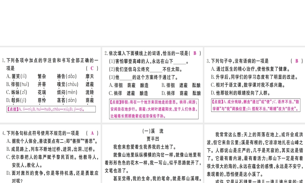 （武汉专版）七年级语文上册 第二单元 7 散文诗两首习题课件 新人教版-新人教版初中七年级上册语文课件
