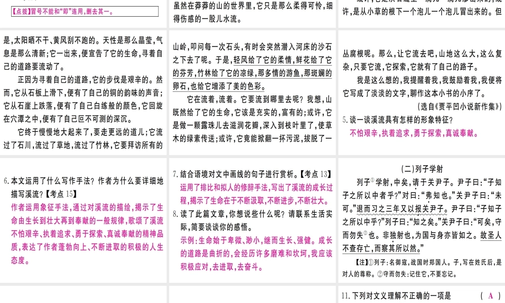 （武汉专版）七年级语文上册 第二单元 7 散文诗两首习题课件 新人教版-新人教版初中七年级上册语文课件