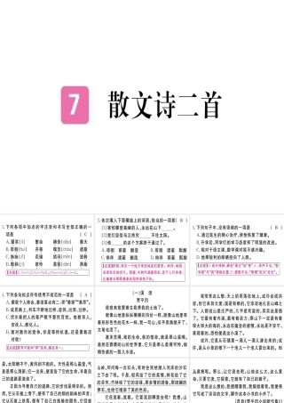 （武汉专版）七年级语文上册 第二单元 7 散文诗两首习题课件 新人教版-新人教版初中七年级上册语文课件